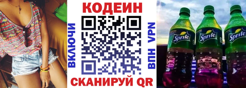 shop состав Новоржев Кодеиновый сироп Lean напиток Lean (лин)